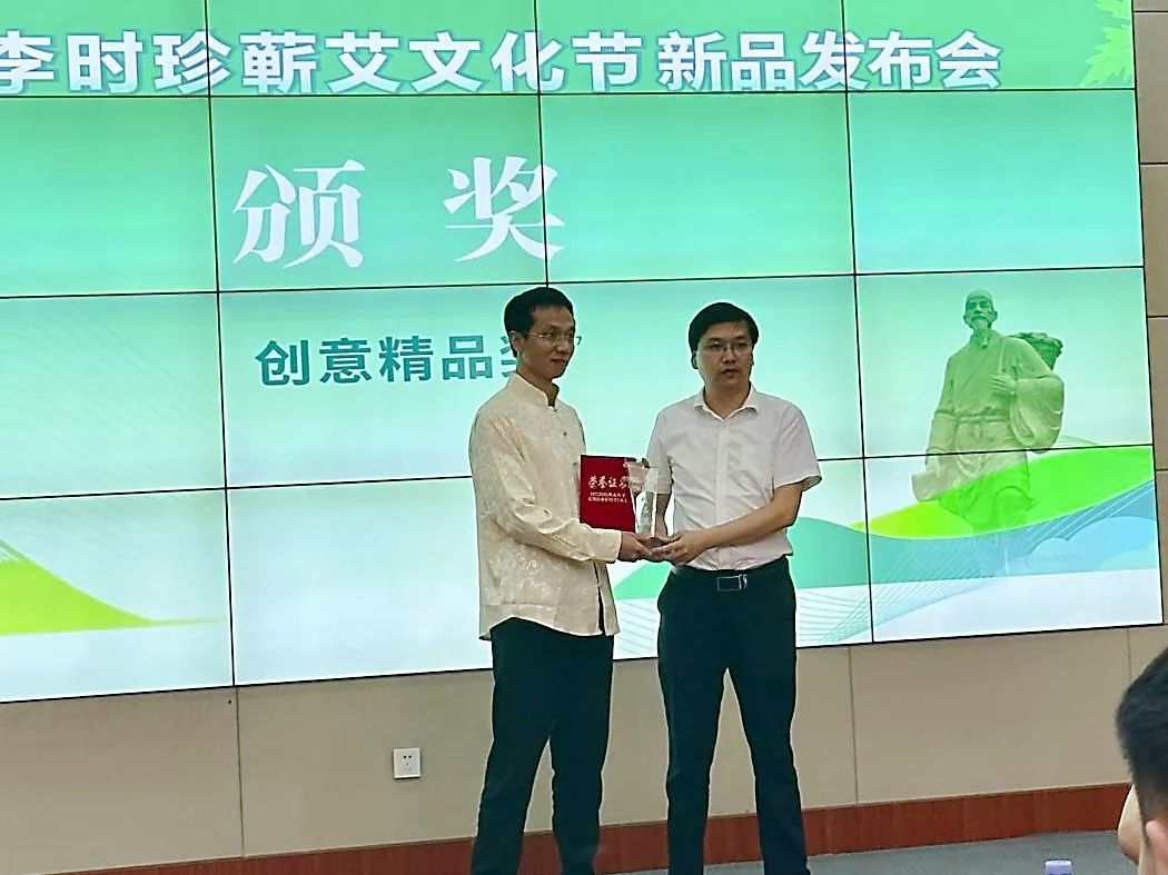 2024年李时珍蕲艾文化节上，蕲艾香珠获创意精品奖_副本.jpg