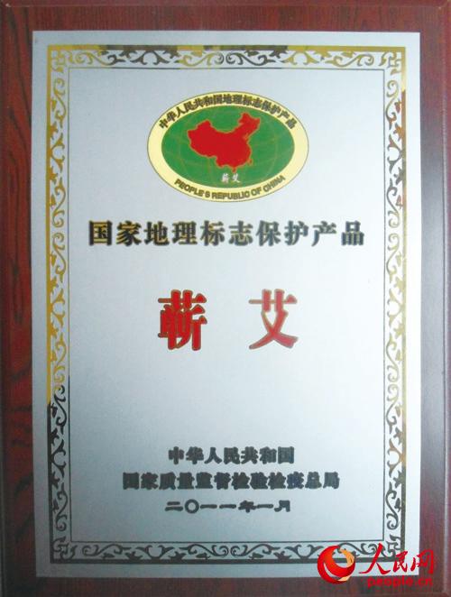 蕲艾为国家地理标志保护产品